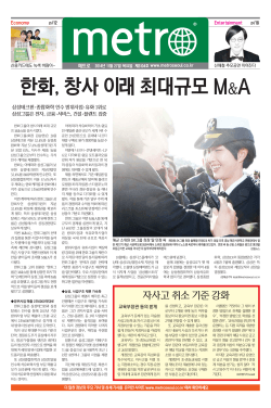 한화, 창사 이래 최대규모 M
