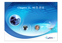 Ch 11 M 진 변조 Chapter 11. M