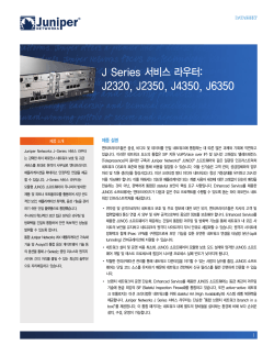 J Series 서비스 라우터: J2320, J2350, J4350, J6350