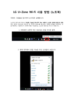 LG U+Zone Wi-Fi 사용 방법 (노트북)