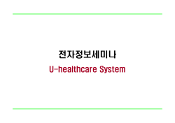 U-healthcare System