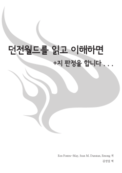 던전월드 가이드