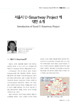 서울시U-Smartway Project 에 대한소개