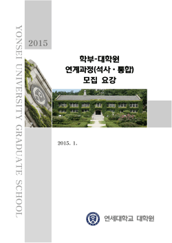 YONSEI U NIVERSITY GRADUATE SCHOOL 2015