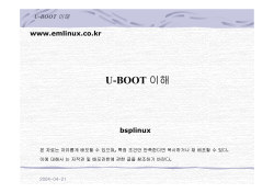 U-BOOT 이해 - Google Project Hosting