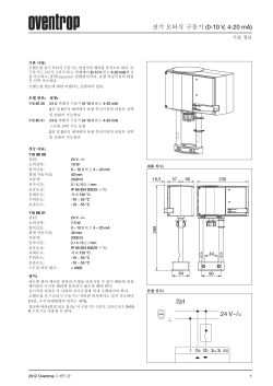 전기 모터식 구동기 (0-10 V, 4-20 mA) 3pt 2pt 24 V~/=