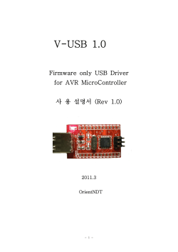 V-USB 1.0
