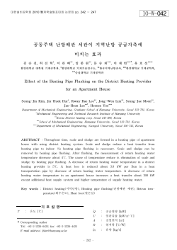 10-W-042 - 한양대학교 HVAC CFD 연구실