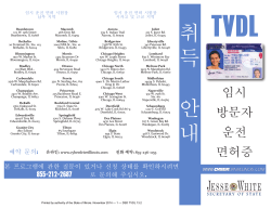 취 득 안 내 - CyberDrive Illinois