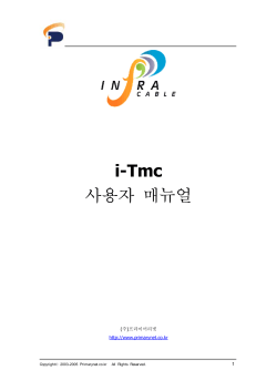 i-Tmc 사용자 매뉴얼