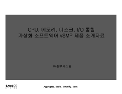 CPU 메모리 디스크 I/O 통합 CPU, 메모리, 디스크, I/O