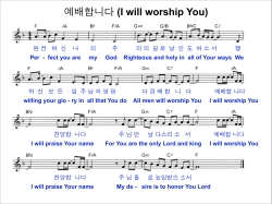 예배합니다 (I will worship You) - Boulder Korean Church Worship