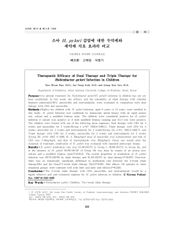 소아 H. pylori - Korean Journal of Pediatrics