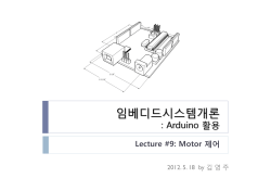 9. 모터 제어