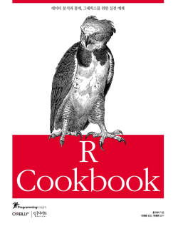 R Cookbook(미리보기)