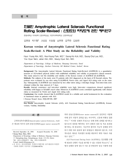 한글판 Amyotrophic Lateral Sclerosis Functional