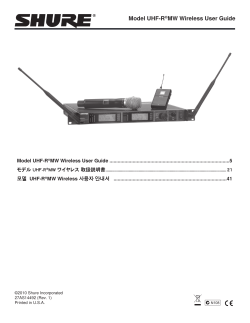 UHF-R®MW ワイヤレス 取扱説明書