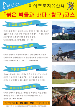 「붉은 벽돌과 바다 ・항구」코스 Ａ