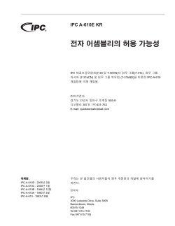 IPC-A-610E Korean table of contents