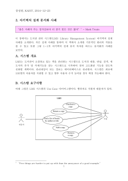 3. 아키텍처 설계 문서화 사례 A. 시스템 개요 B. 시스템 요구사항