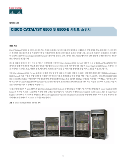 CISCO CATALYST 6500 및 6500