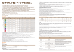 e편한세상 스마일시티 입주자 모집공고