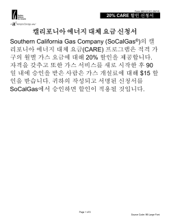캘리포니아 에너지 대체 요금 신청서 - Southern California Gas