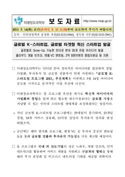 글로벌 K-스타트업 프로그램 추진.hwp