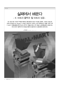 Kmart의 실패요인연구