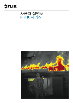 사용자 설명서 Flir K 시리즈