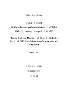 High-k 유전박막 MIS(Metal-Insulator