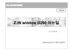 Z:IN window D290 메뉴얼