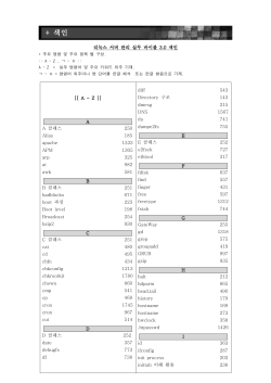 리눅스 서버 관리 실무 바이블 색인 3.0 [[ A