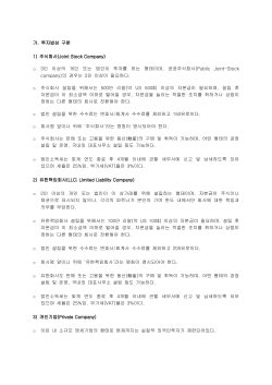 o 3인 이상의 개인 또는 법인이 투자를 하는 형태
