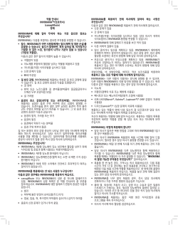 정제 INVOKANA에 대해 알아 두어야 하는 가장 중요한