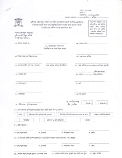 Munshiganj-Palli-Bidyut-Samity-Application-form