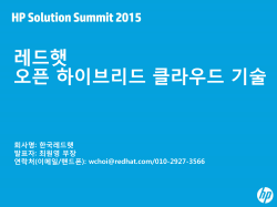 red hat open hybrid cloud - HP Solution Summit 2015 참