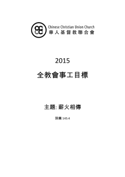 2015 Ministry Goals