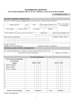 Application Form - Singapore Hokkien Huay Kuan