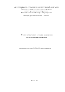 УМК Архитектура предприятия