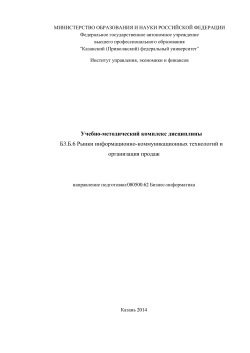 УМК Рынки ИКТ и организация продаж