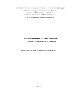 УМК Моделирование бизнес