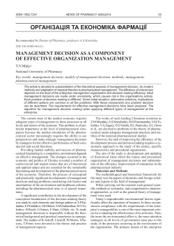 management decision as a component of effective organization