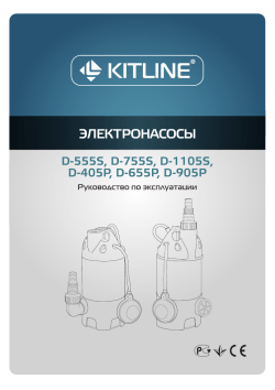 Page 1 ЭЛЕКТРОНАСОСЫ D-555S, D