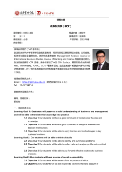 证券投资学（中文） - 北京大学光华管理学院