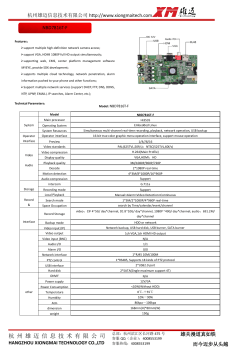 杭州雄迈信息技术有限公司