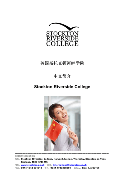 英国斯托克顿河畔学院中文简介Stockton Riverside College