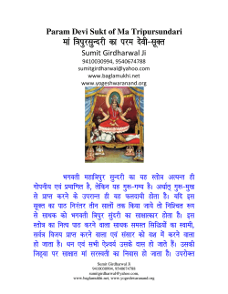 Param Devi Sukt of Ma Tripursundari Mantra to attract Money & Wealth