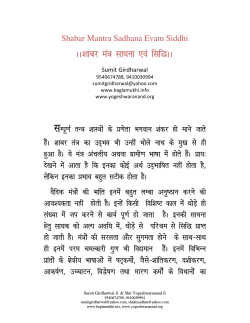 Shabar Mantra Sadhna Evam Siddhi