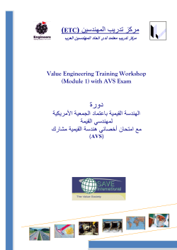 Value Engineering Training Workshop